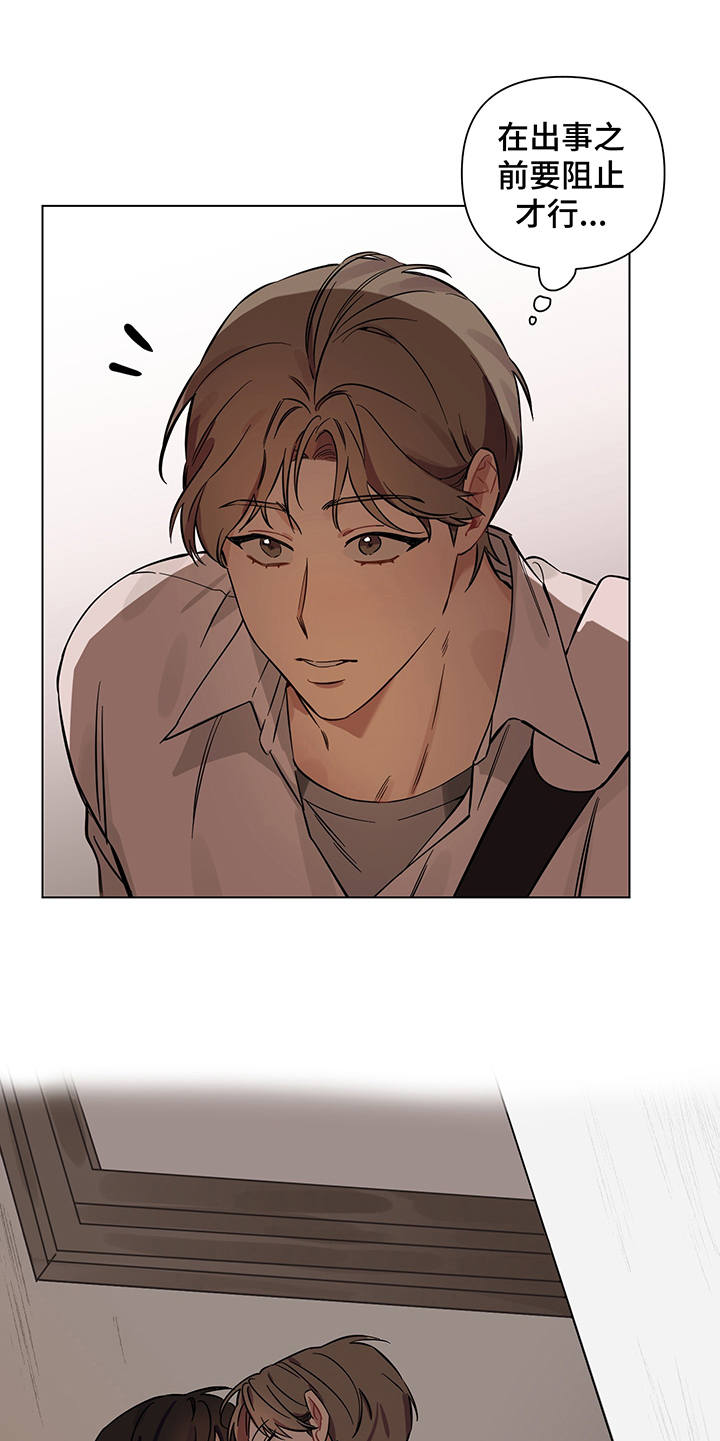 心之战漫画,第11章：心跳声5图