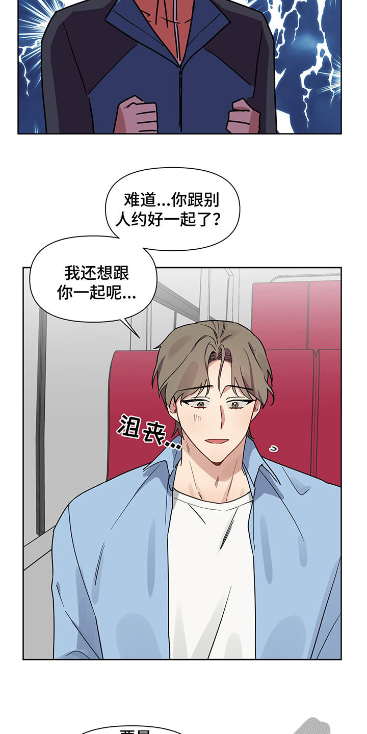 新质生产力概念是什么漫画,第16章：一起吧4图