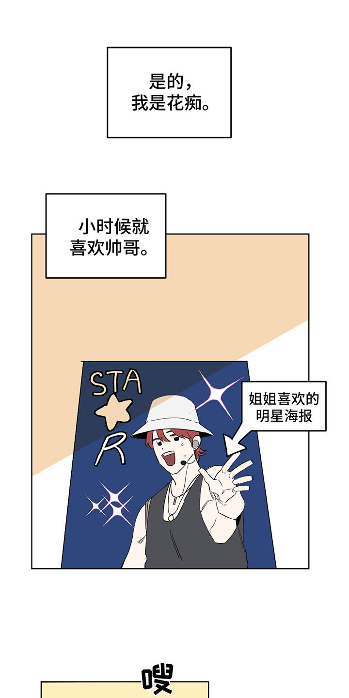 心之声漫画,第2章：花痴1图