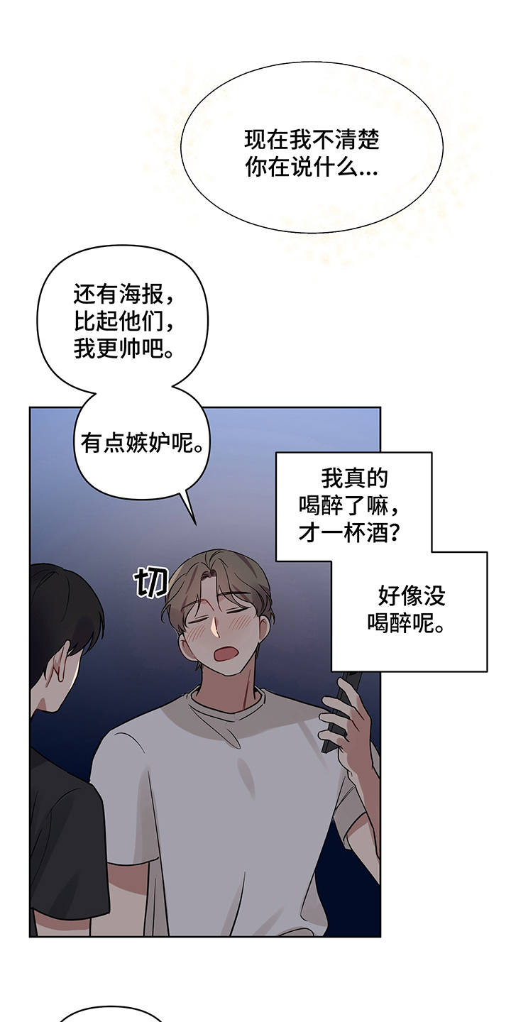 新质生产力和未来产业的内涵高度统一漫画,第19章：露馅5图