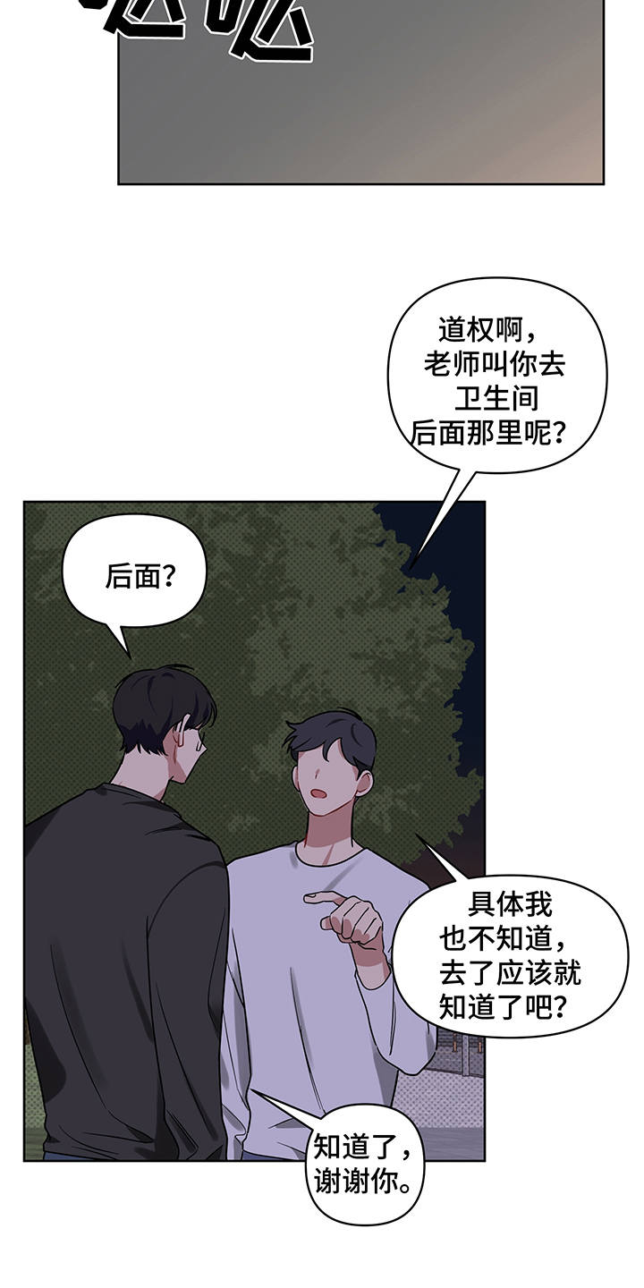 心之声漫画,第21章：报复1图
