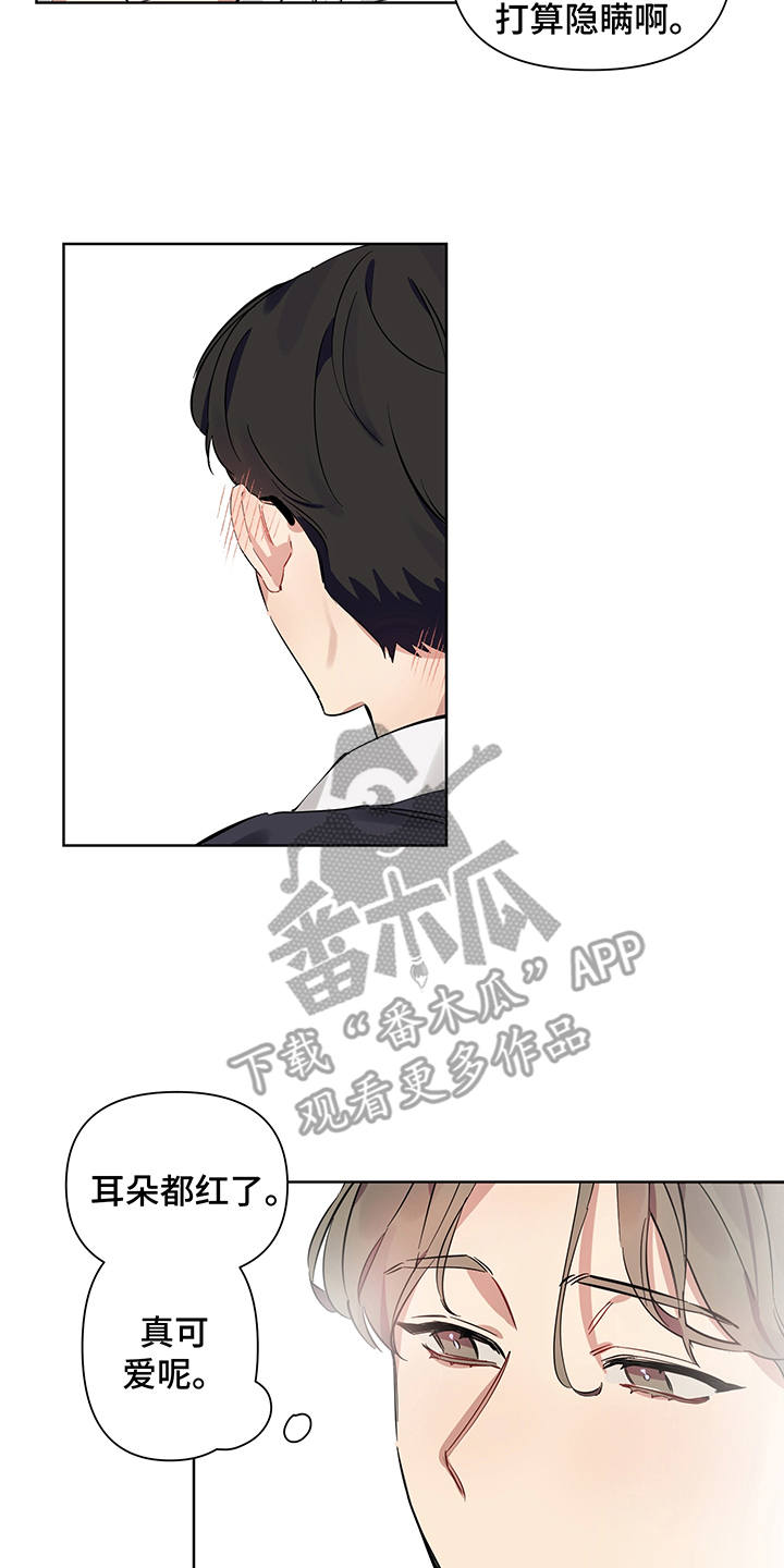 心之声漫画,第6章：没法拒绝2图