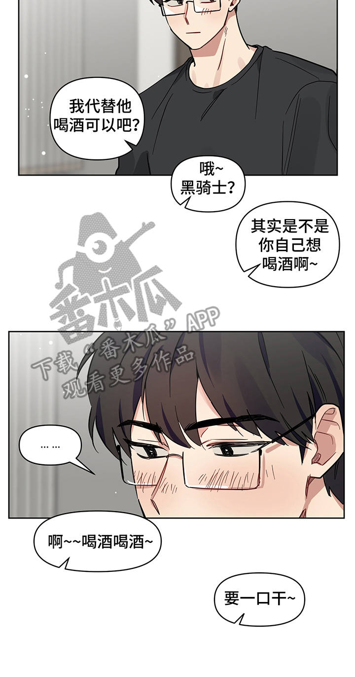 心之声漫画,第17章：喝酒5图
