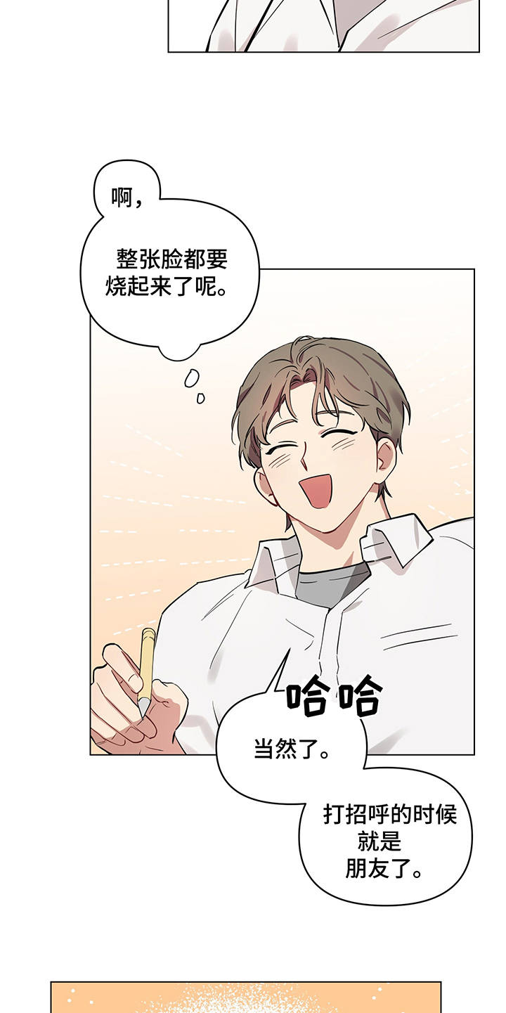 心之声漫画,第8章：脸红5图