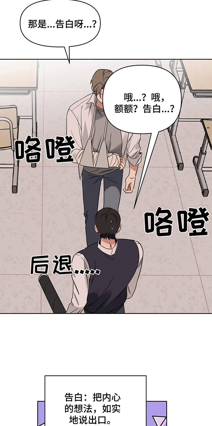新质生产力和未来产业的内涵高度统一漫画,第25章：告白2图