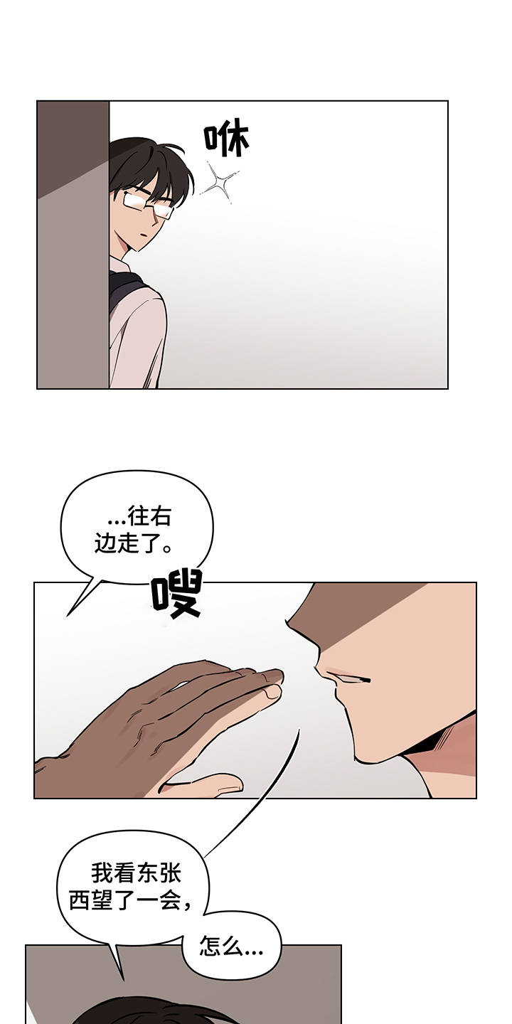 心之声漫画,第11章：心跳声5图