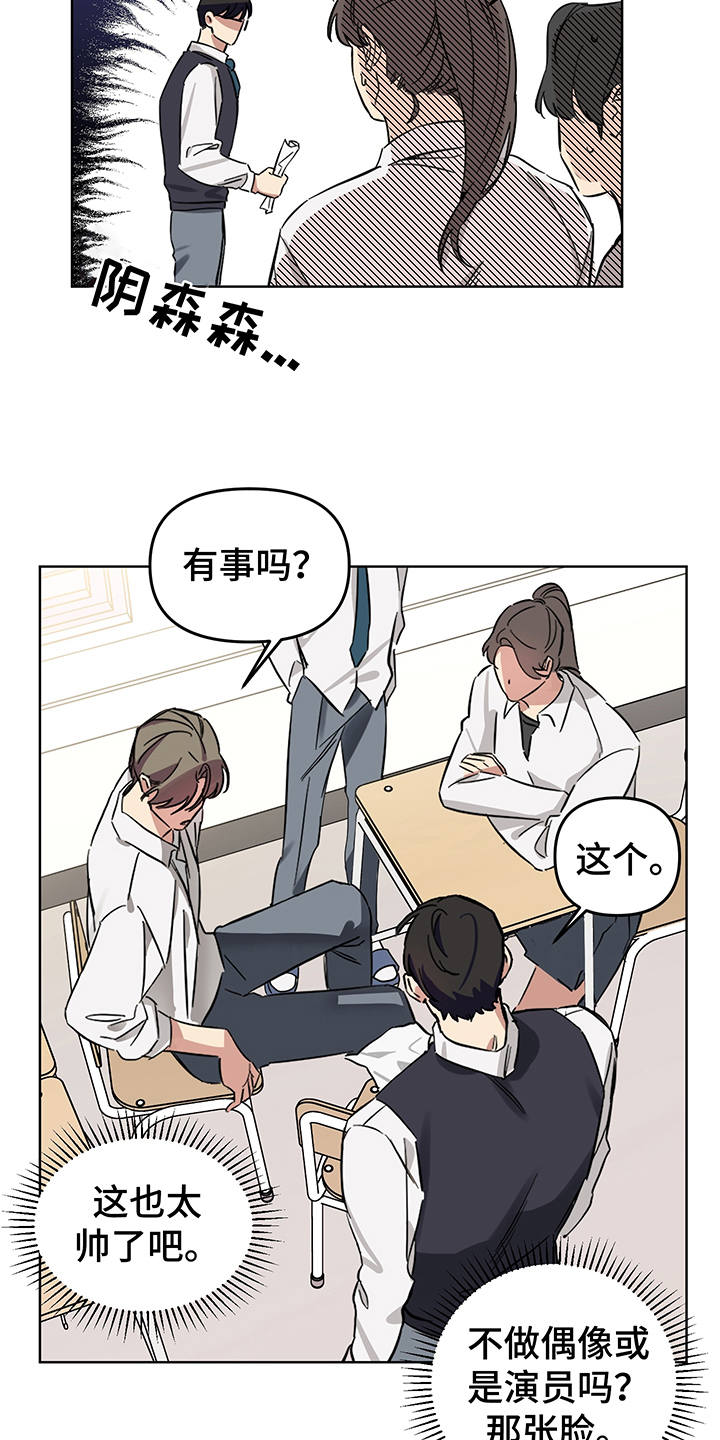 心之声漫画,第2章：花痴1图