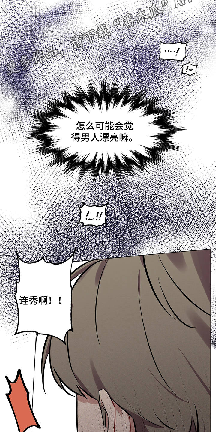 心之声心之色心之形漫画,第8章：脸红2图