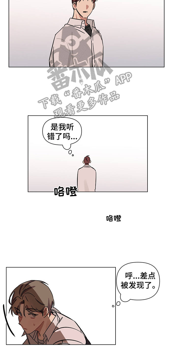 心之战漫画,第11章：心跳声4图