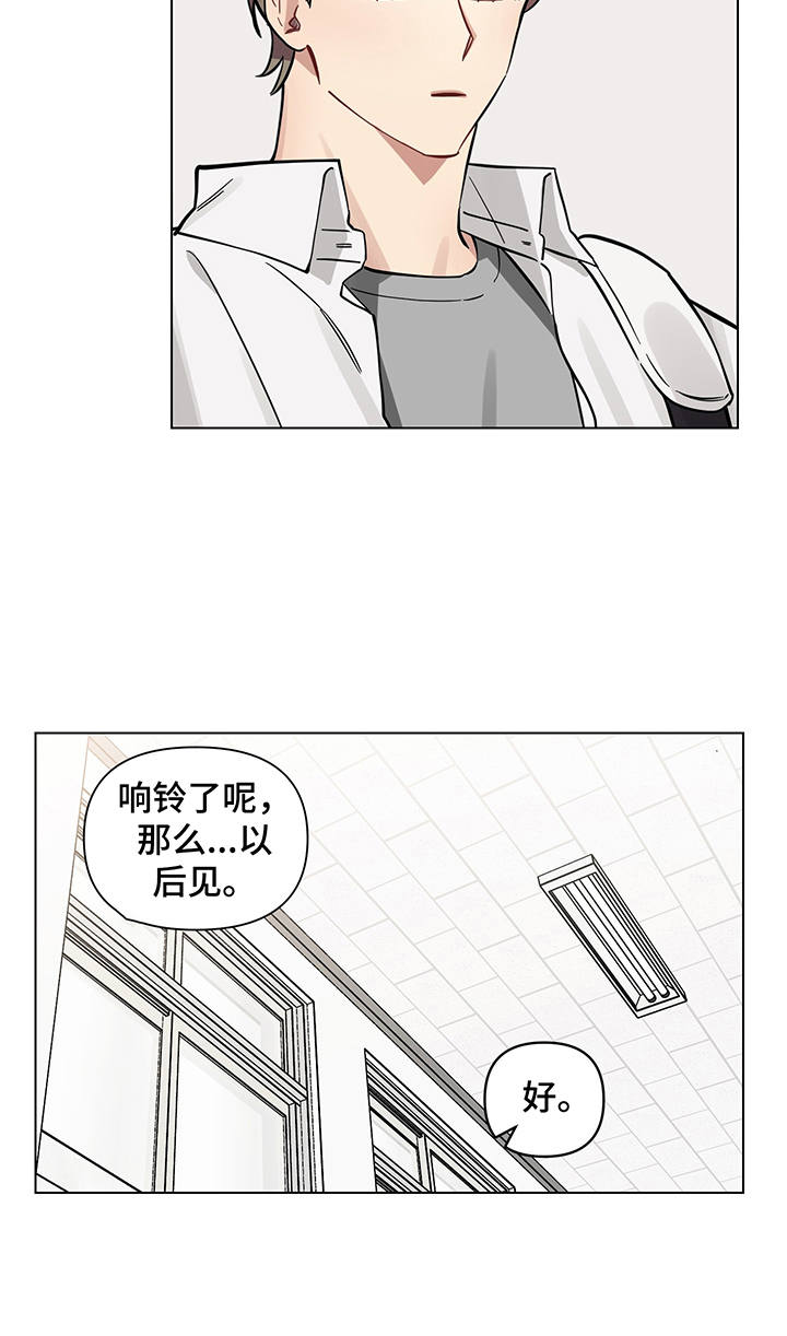 心之声心之色心之形漫画,第10章：躲着3图