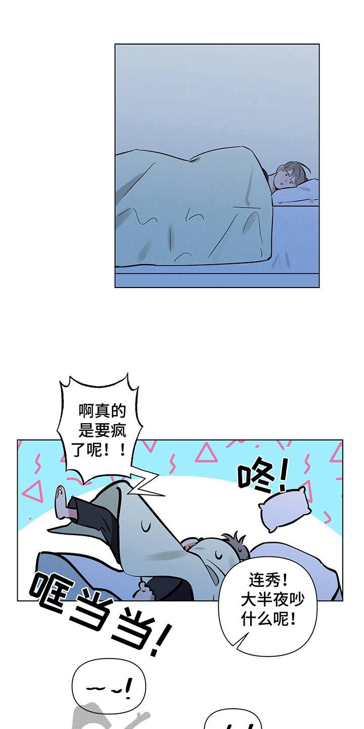 心之声漫画,第9章：失眠1图