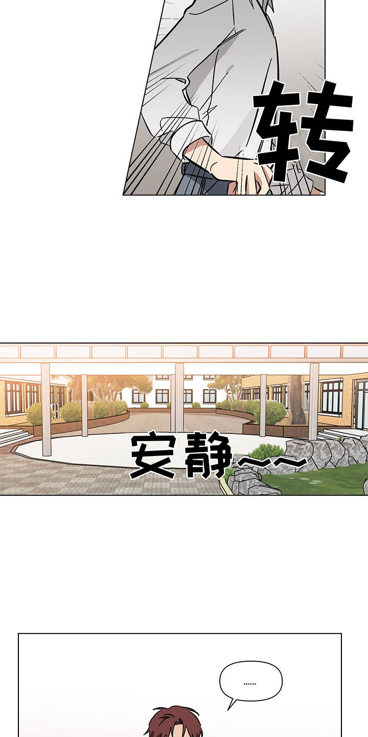 心之战漫画,第11章：心跳声3图