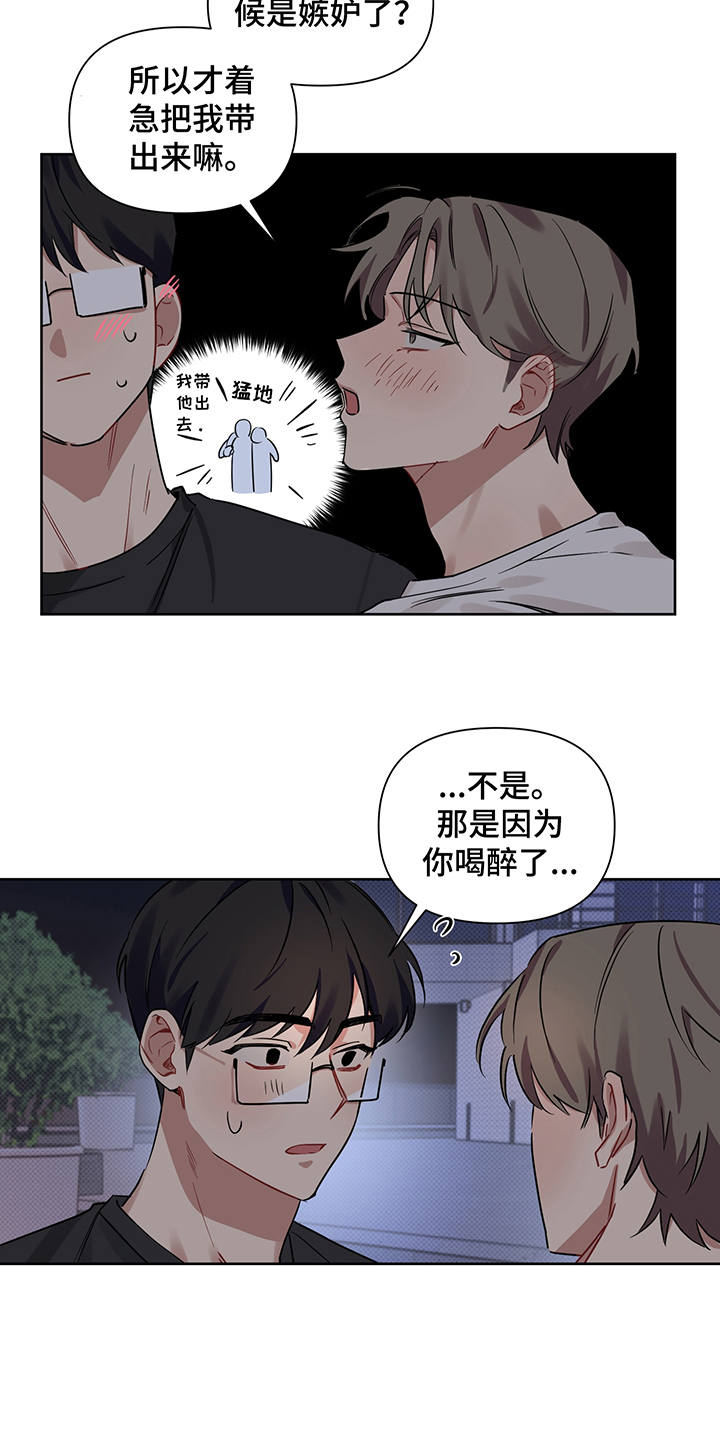新质生产力什么时候提出的漫画,第18章：醉醺醺4图