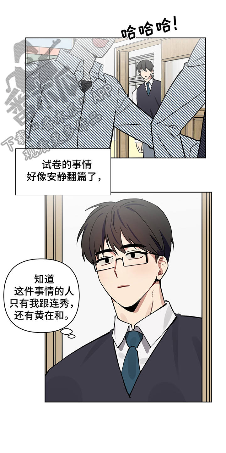 心之声漫画,第15章：更加亲近2图