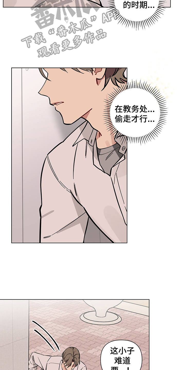 心之声心之色心之形漫画,第10章：躲着5图