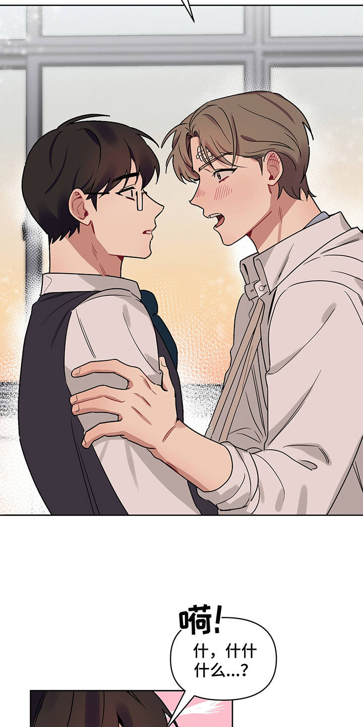 新质生产力和未来产业的内涵高度统一漫画,第25章：告白5图