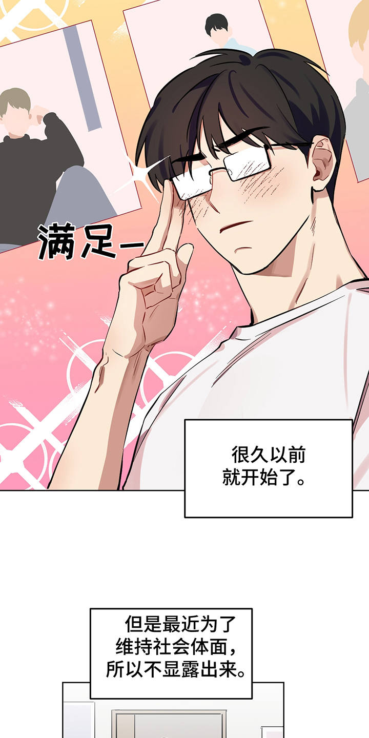 心之声漫画,第2章：花痴2图