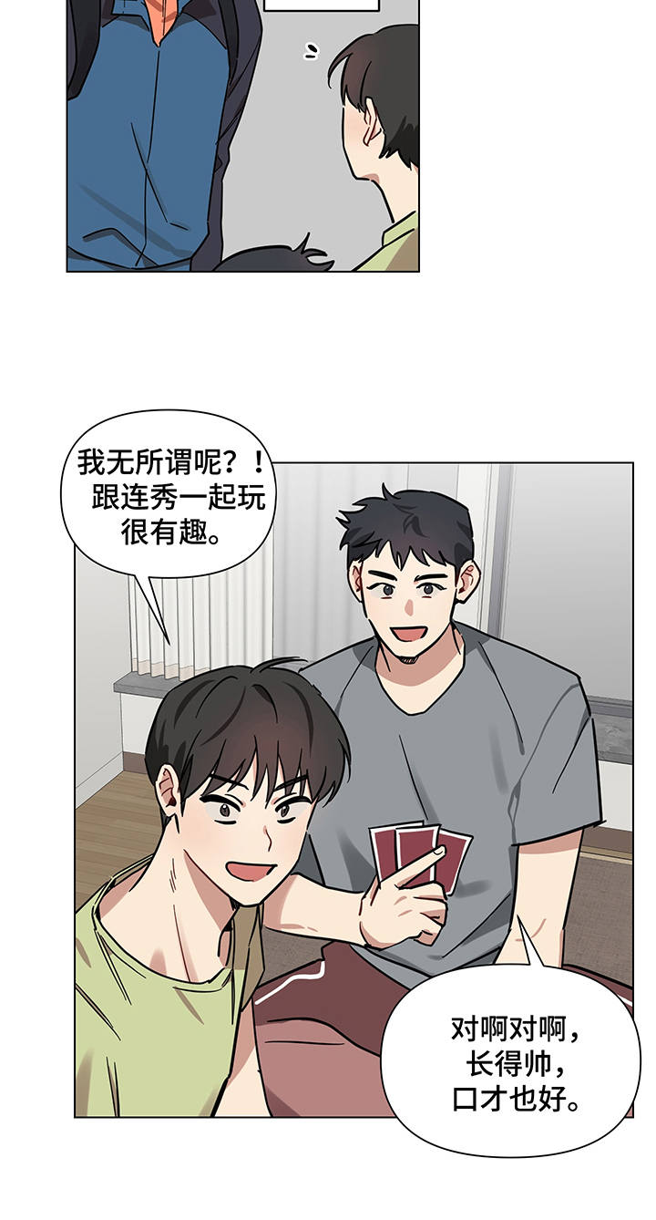 心之声漫画,第17章：喝酒1图