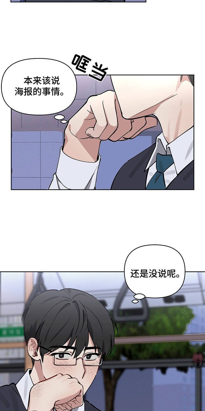 心之声心之色心之形漫画,第14章：没说出口5图
