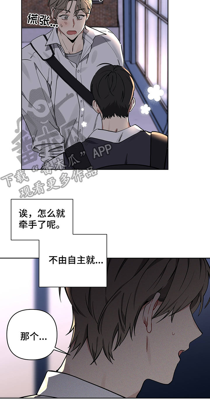 心之声是什么意思漫画,第13章：信任3图