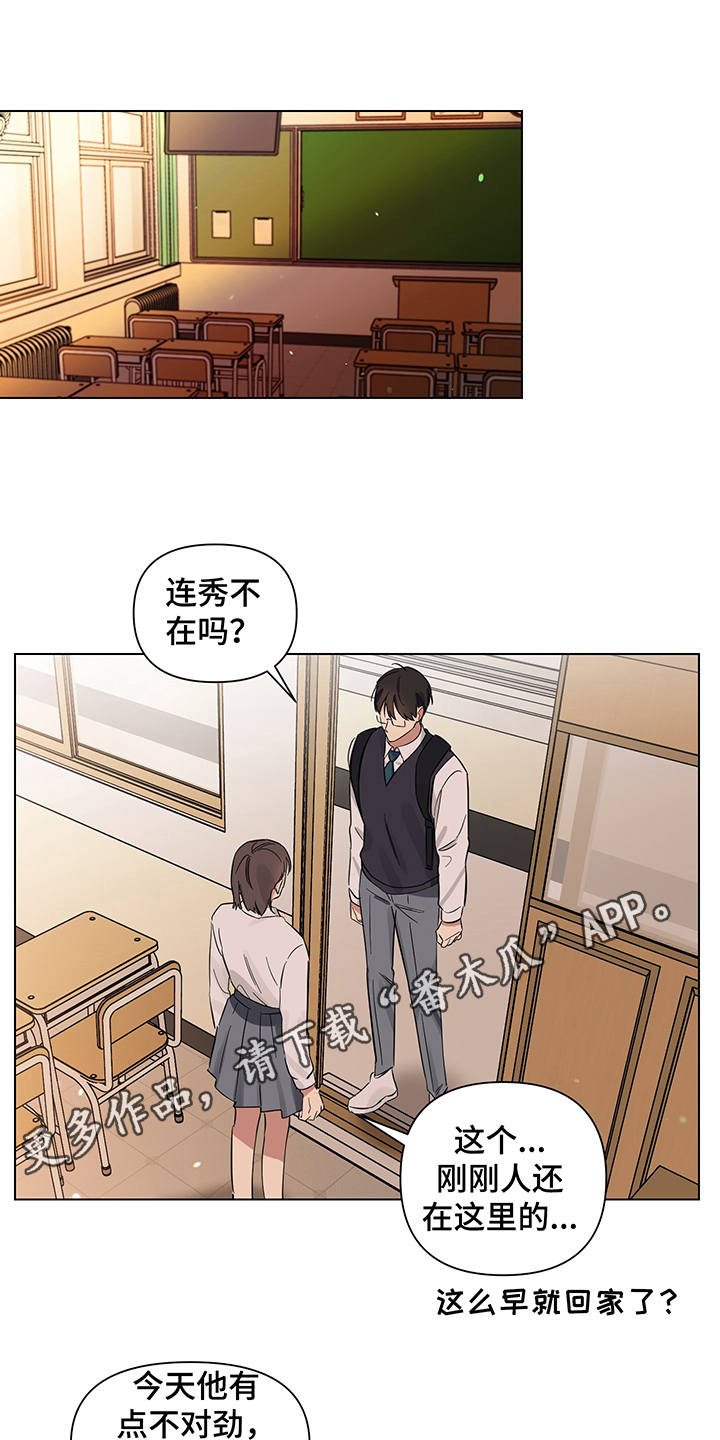 心之声心之色心之形漫画,第10章：躲着4图