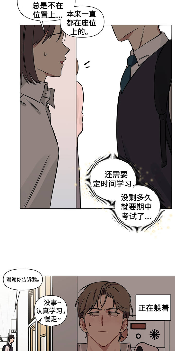 心之声心之色心之形漫画,第10章：躲着5图