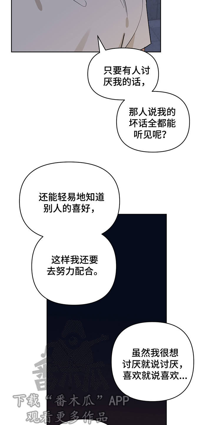 心之声合唱团漫画,第19章：露馅3图