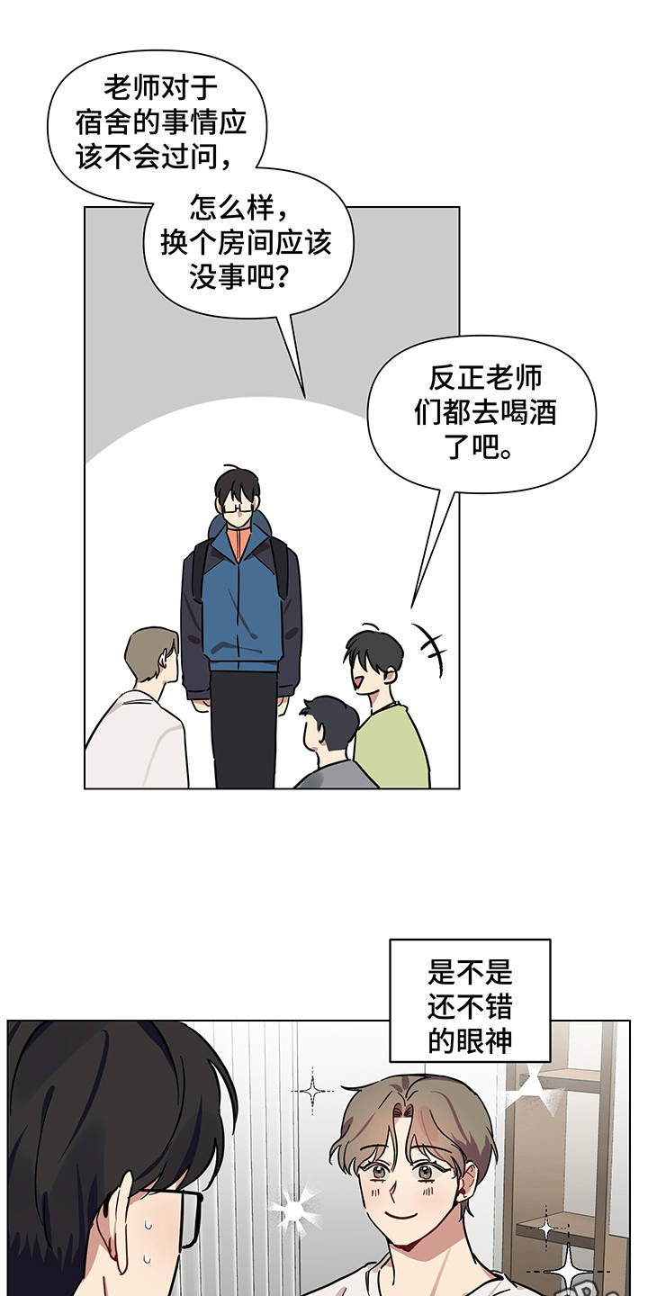 心之声漫画,第17章：喝酒2图