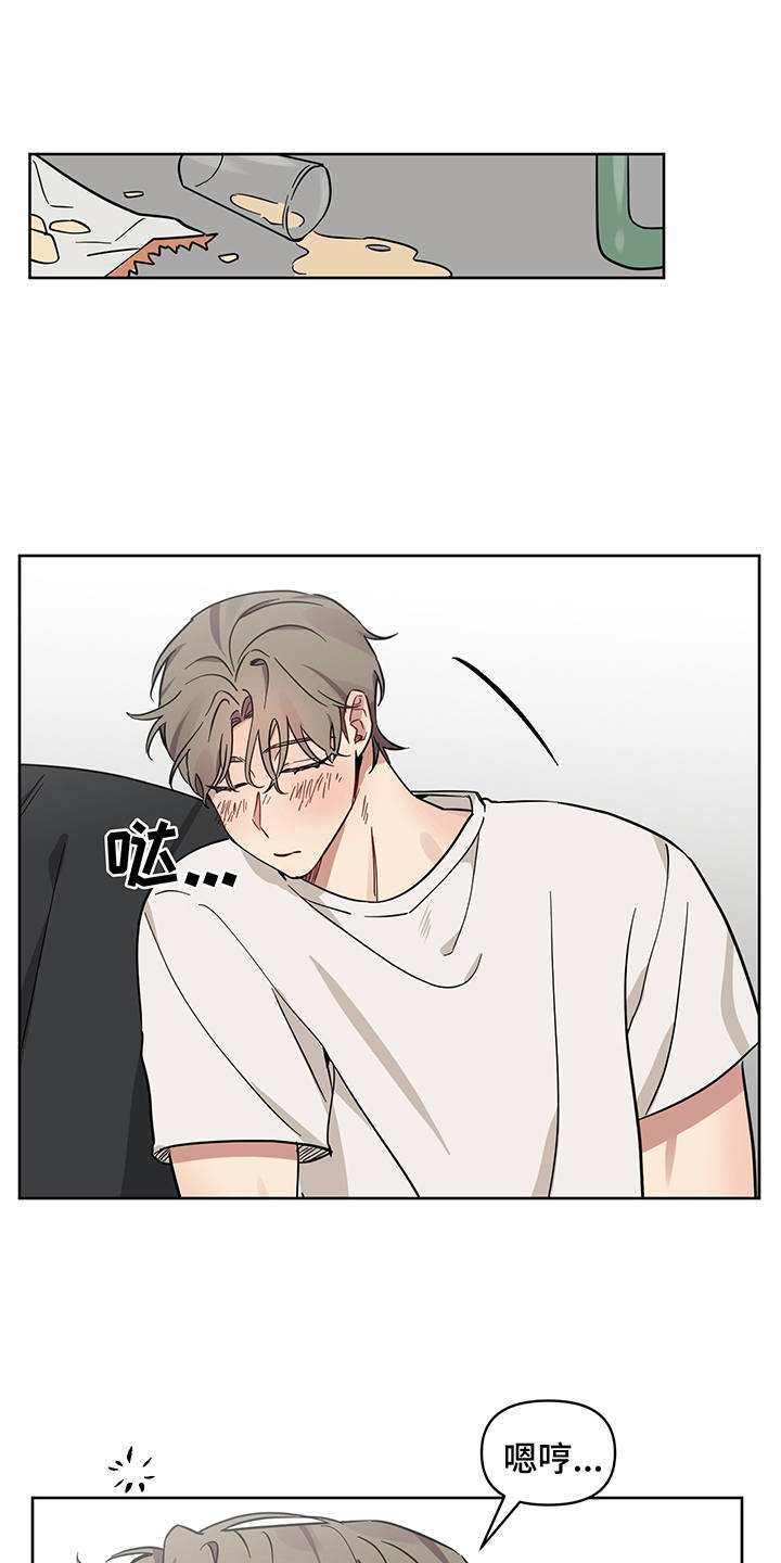 心之声漫画,第18章：醉醺醺1图