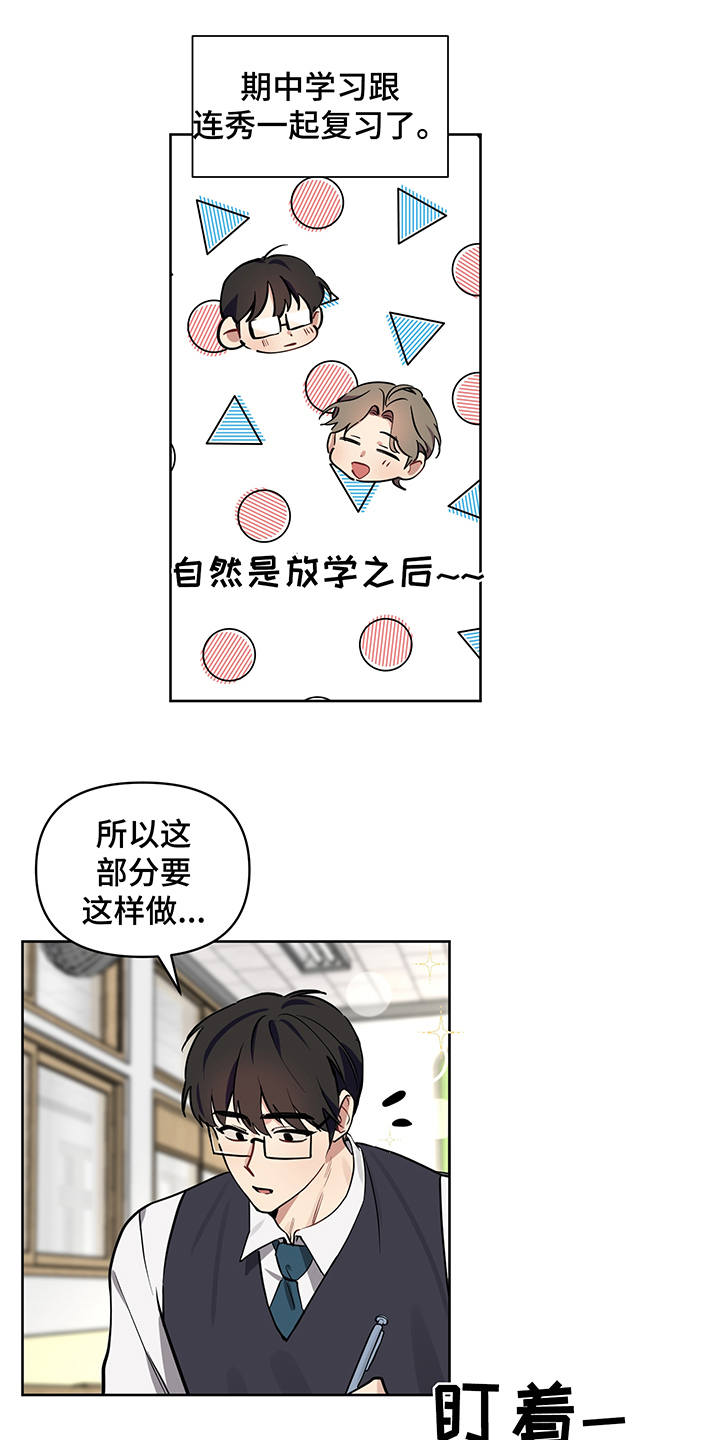 心之声漫画,第15章：更加亲近3图