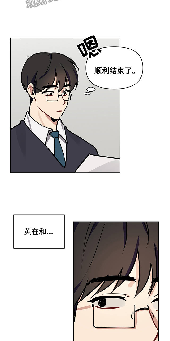 心之声是什么意思漫画,第15章：更加亲近5图