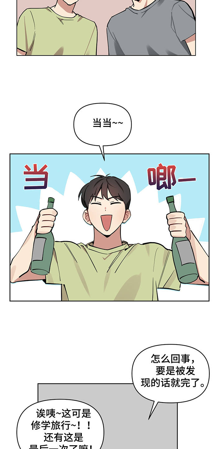 心之声漫画,第17章：喝酒4图