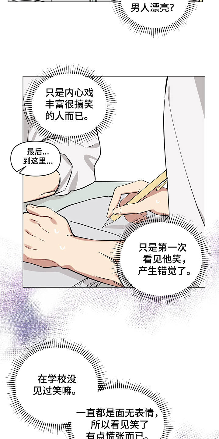 新质生产力是什么意思漫画,第8章：脸红5图