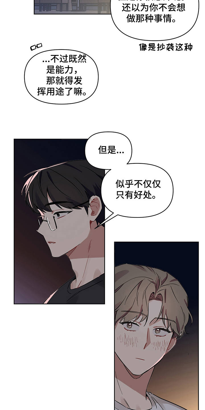 心之声合唱团漫画,第19章：露馅4图