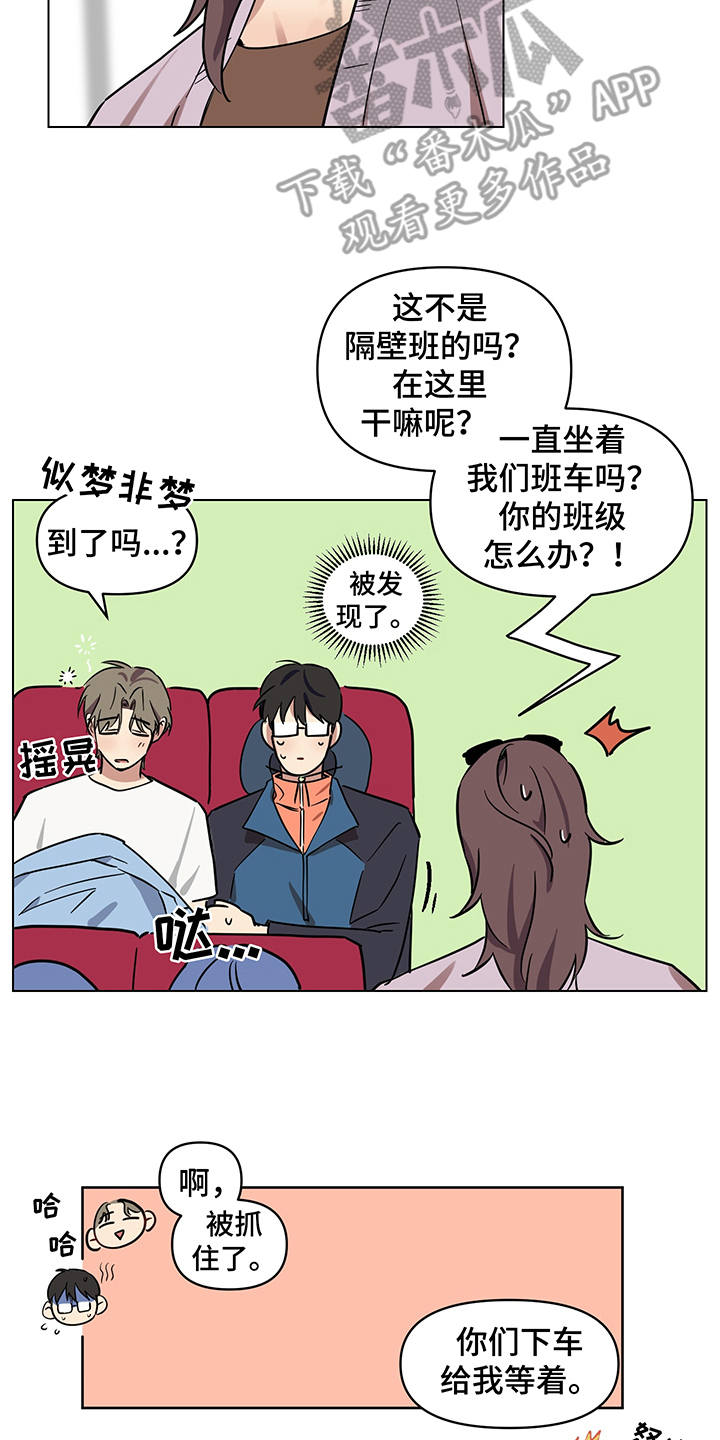 心之声心电仪漫画,第16章：一起吧5图
