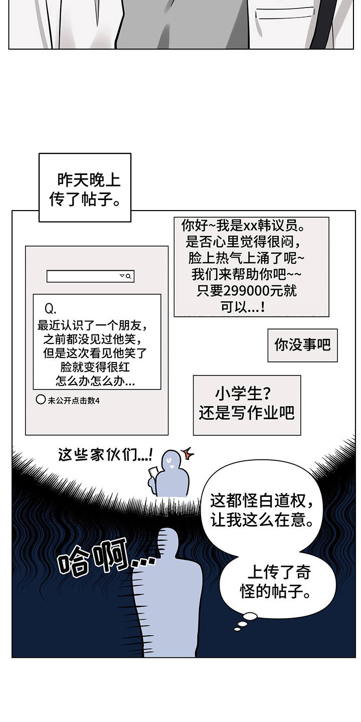 心之声漫画,第9章：失眠3图