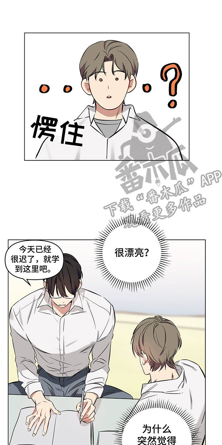 新质生产力是什么意思漫画,第8章：脸红4图