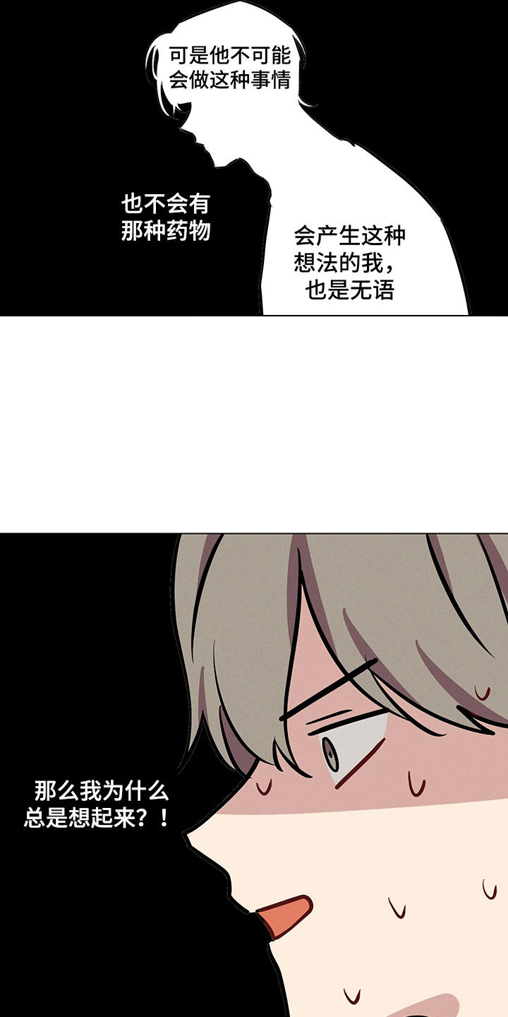 心之声漫画,第9章：失眠3图