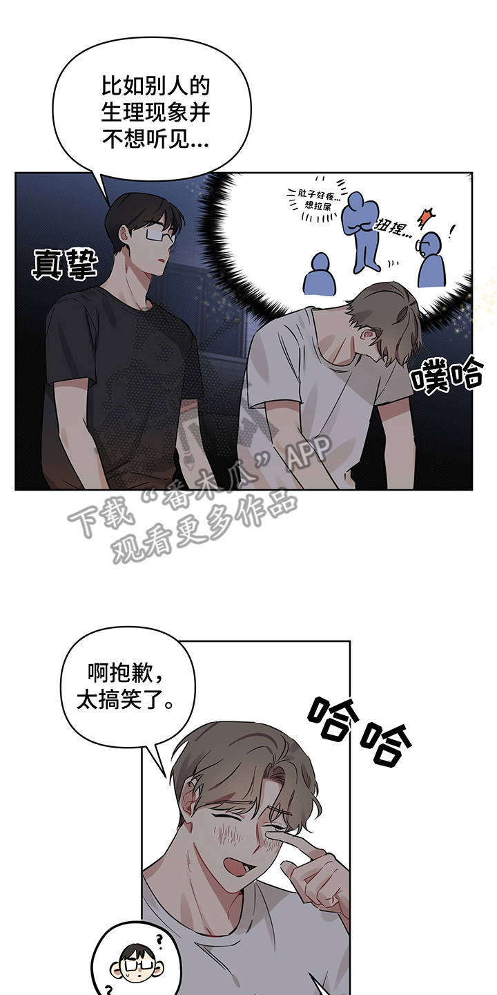 心之声合唱团漫画,第19章：露馅1图