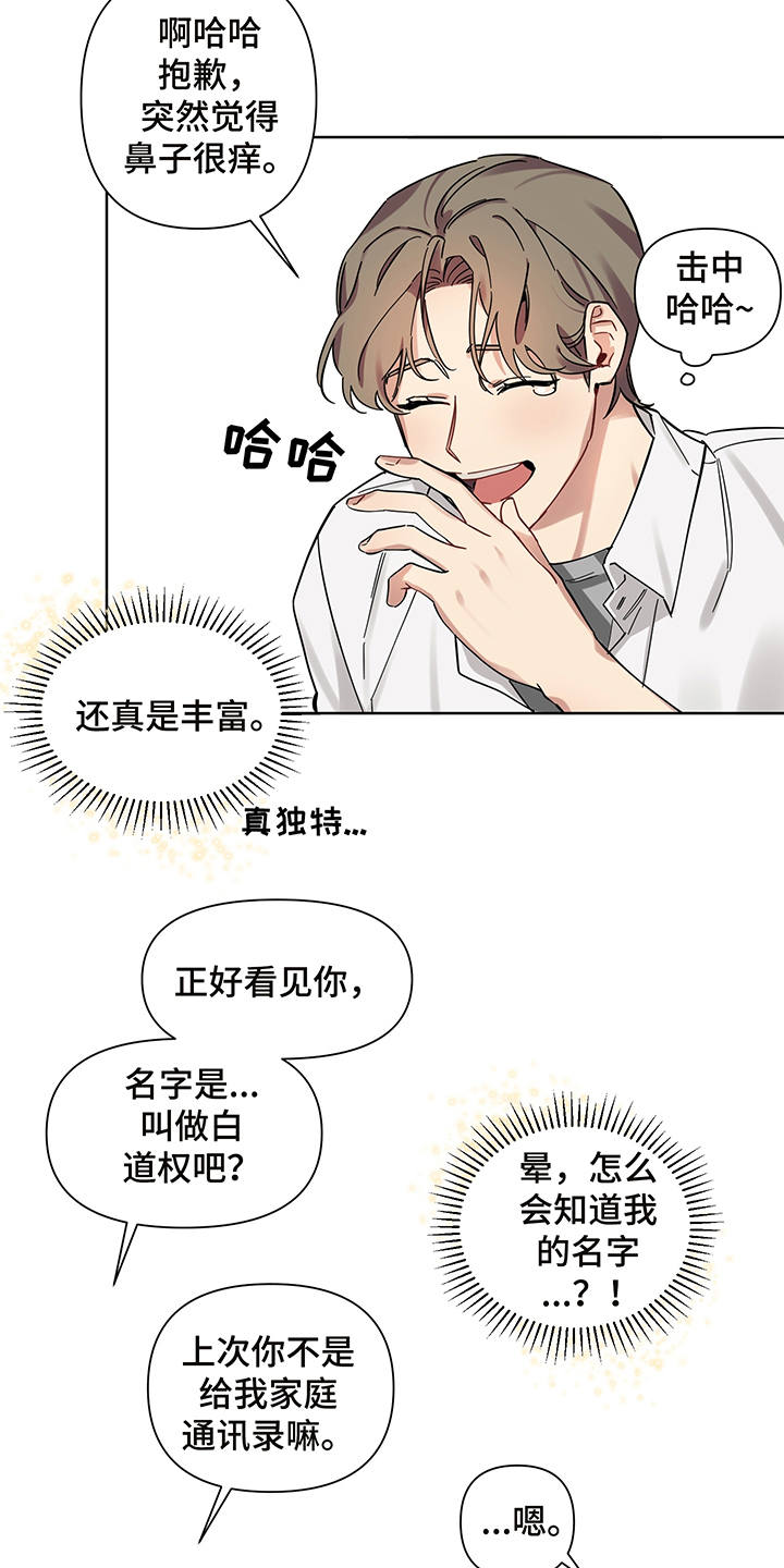 心之声漫画,第4章：直击心灵3图