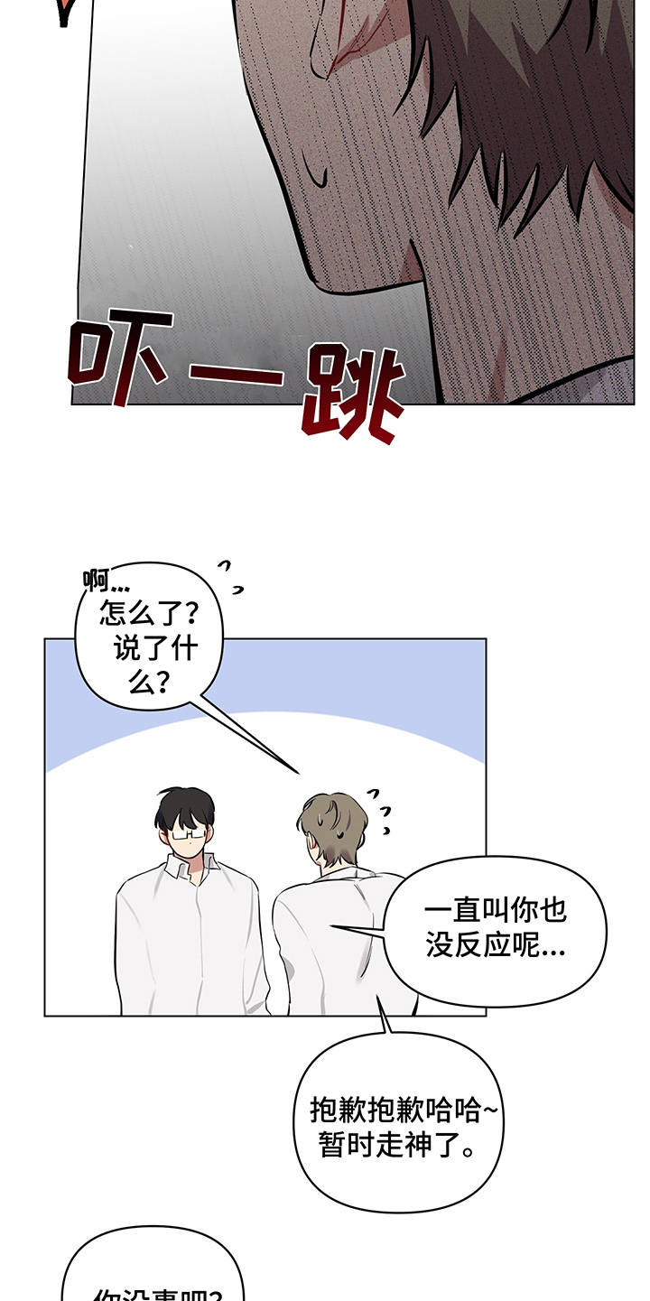 心之声心之色心之形漫画,第8章：脸红3图