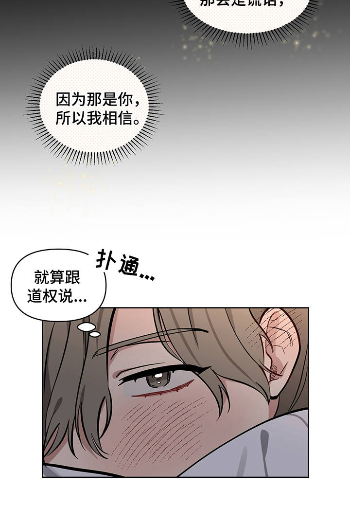 心之声心之色心之形漫画,第14章：没说出口4图