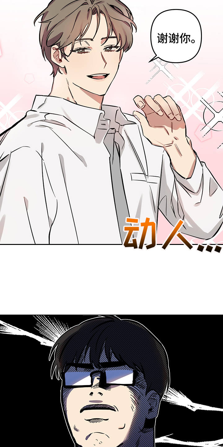 心之声漫画,第2章：花痴4图