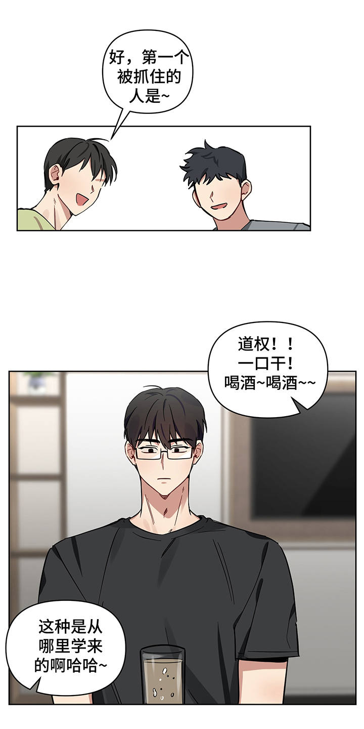 心之声漫画,第17章：喝酒4图