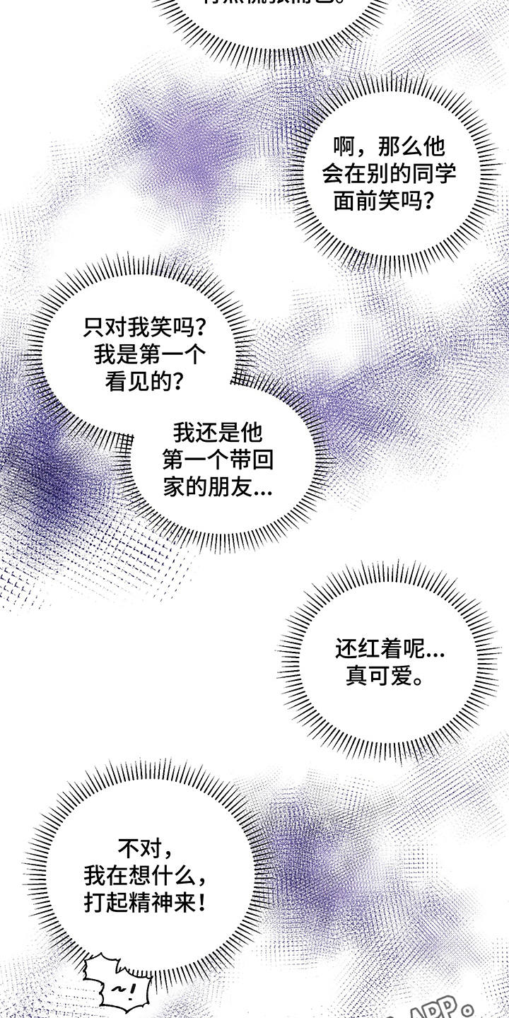 心之声心之色心之形漫画,第8章：脸红1图