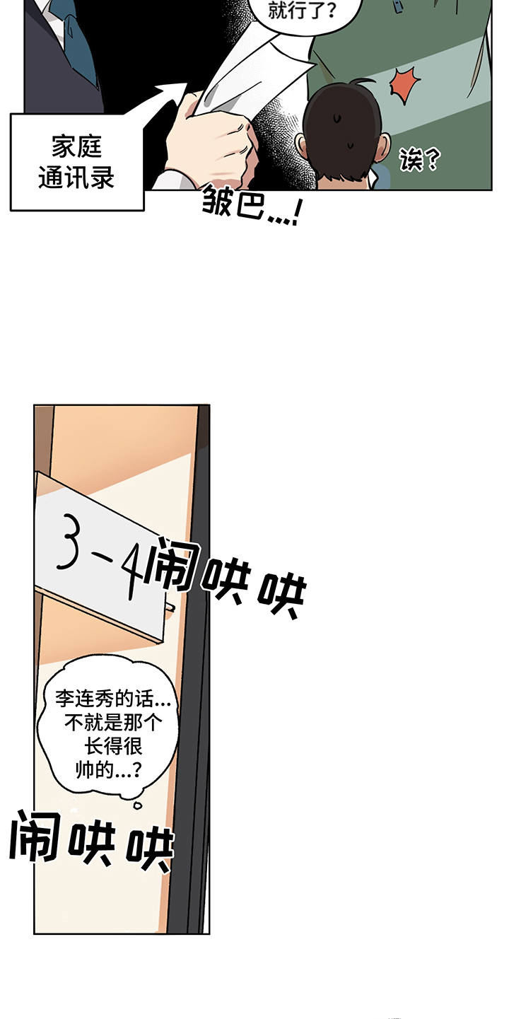 心之声漫画,第2章：花痴5图