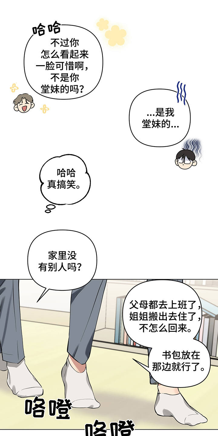 心之声漫画,第6章：没法拒绝4图