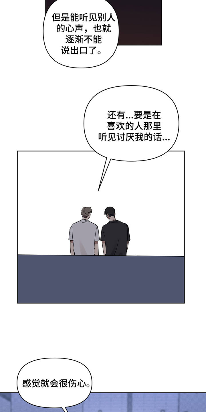 心之声合唱团漫画,第19章：露馅4图