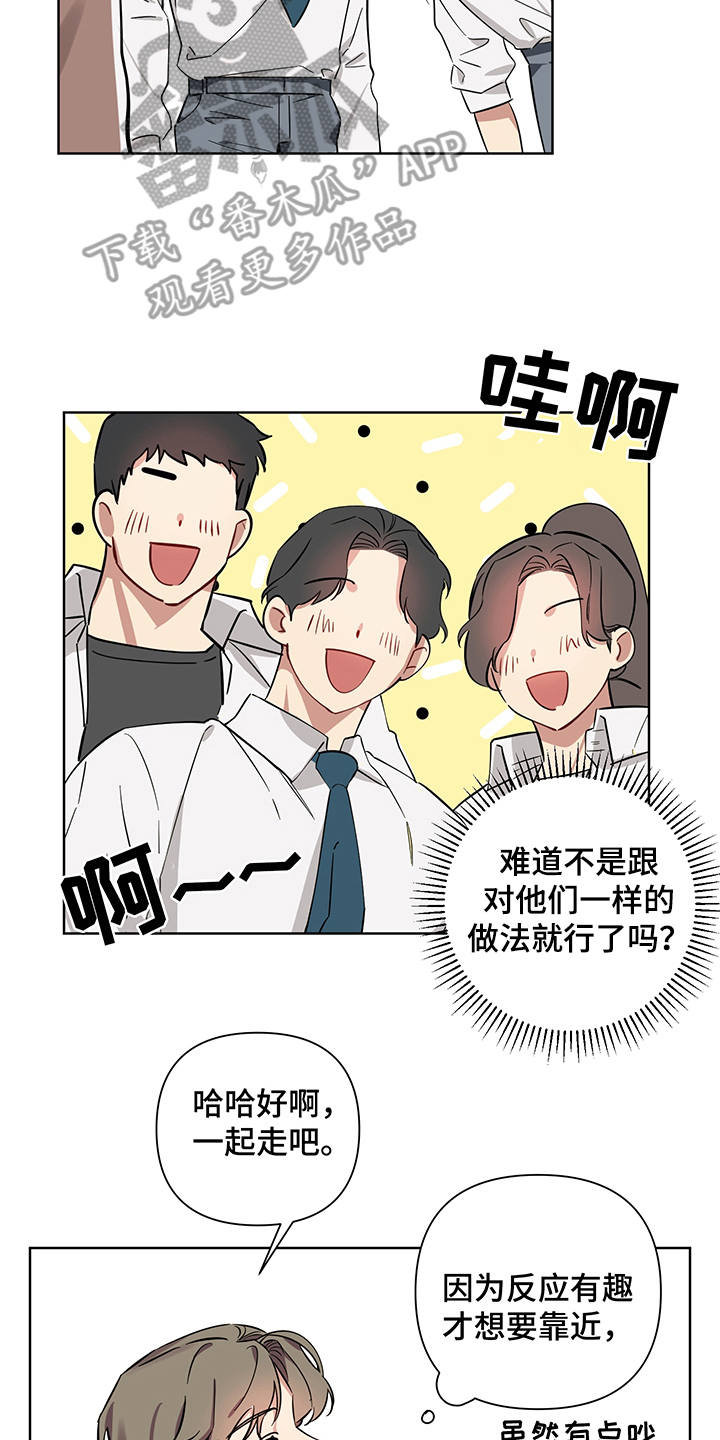 心之战漫画,第5章：解释4图