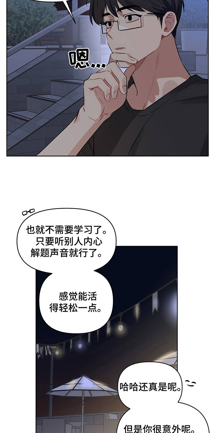 心之声合唱团漫画,第19章：露馅3图